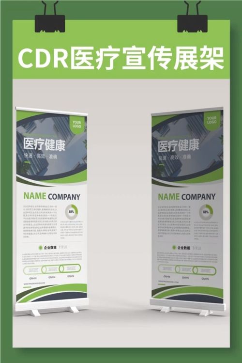 CDR制作醫療宣傳展架設計 平面設計實戰教程與圖文廣告技巧